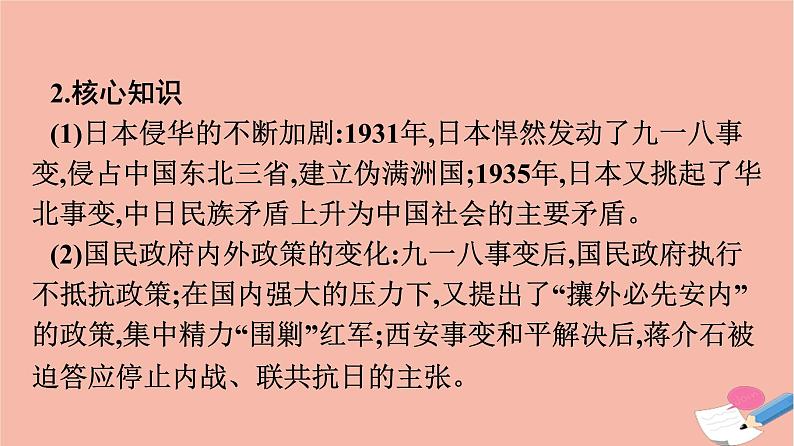 新教材高中历史第八单元中华民族的抗日战争和人民解放战争单元整合课件新人教版必修中外历史纲要上07