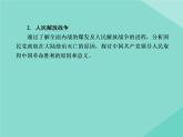 新教材高中历史第八单元中华民族的抗日战争和人民解放战争第23课从局部抗战到全面抗战课件新人教版必修中外历史纲要上