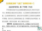 统编版中外历史纲要上册导言课  课件（24张PPT）