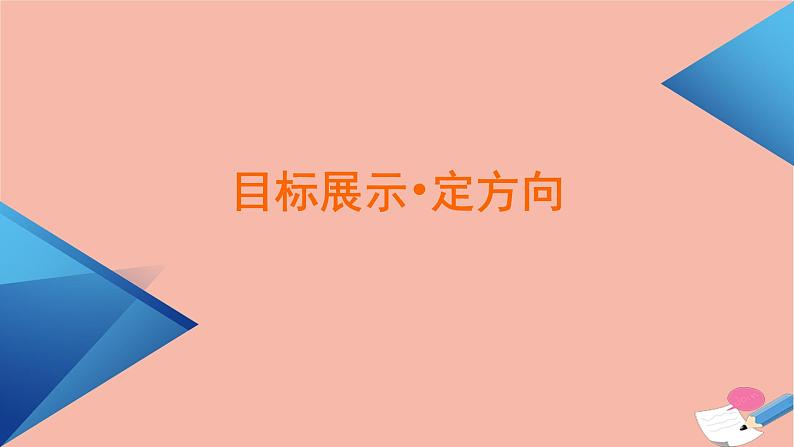 新教材高中历史第五单元第18课挽救民族危亡的斗争课件新人教版必修中外历史纲要上第4页