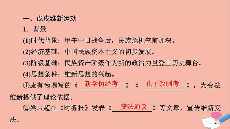 新教材高中历史第五单元第18课挽救民族危亡的斗争课件新人教版必修中外历史纲要上第8页