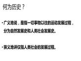 统编版必修中外历史纲要上册历史导言课 课件（27张PPT）
