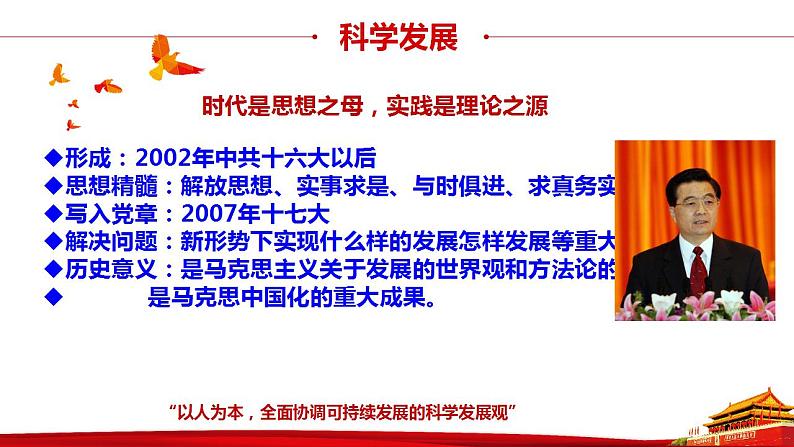 统编版必修中外历史纲要上册第29课改革开放以来的巨大成就课件（40张PPT）07