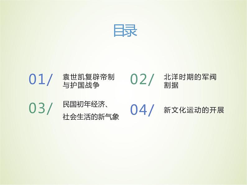 统编必修中外历史纲要上册第20课 北洋军阀统治时期的政治、经济与文化 课件（共20张PPT）第4页