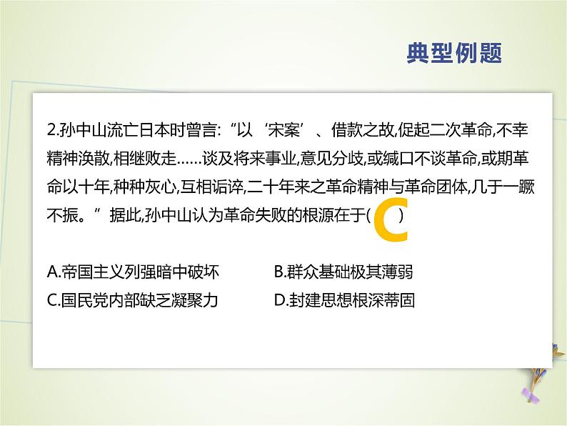 统编必修中外历史纲要上册第20课 北洋军阀统治时期的政治、经济与文化 课件（共20张PPT）第8页