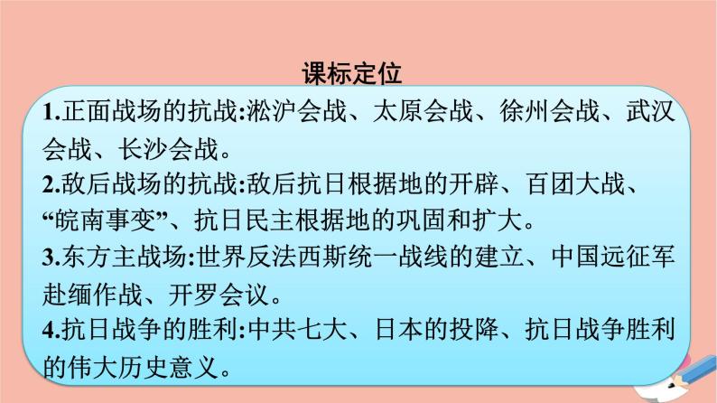 新教材高中历史第八单元中华民族的抗日战争和人民解放战争第24课全民族浴血奋战与抗日战争的胜利课件新人教版必修中外历史纲要上03