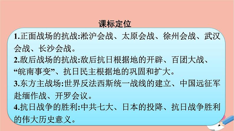 新教材高中历史第八单元中华民族的抗日战争和人民解放战争第24课全民族浴血奋战与抗日战争的胜利课件新人教版必修中外历史纲要上03