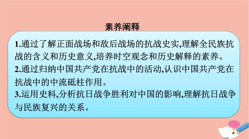 新教材高中历史第八单元中华民族的抗日战争和人民解放战争第24课全民族浴血奋战与抗日战争的胜利课件新人教版必修中外历史纲要上04