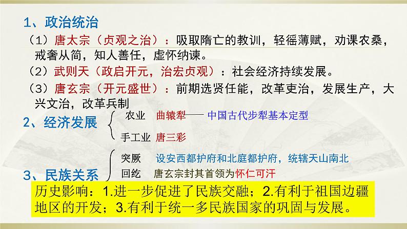 人教统编版高中历史必修中外历史纲要上 第6课 从隋唐盛世到五代十国课件(共23张PPT)第7页