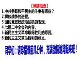 高中历史统编版纲要上第26课 中华人民共和国成立和向社会主义过渡  课件  25PPT