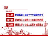 高中历史统编版纲要上第26课 中华人民共和国成立和向社会主义过渡  课件  25PPT