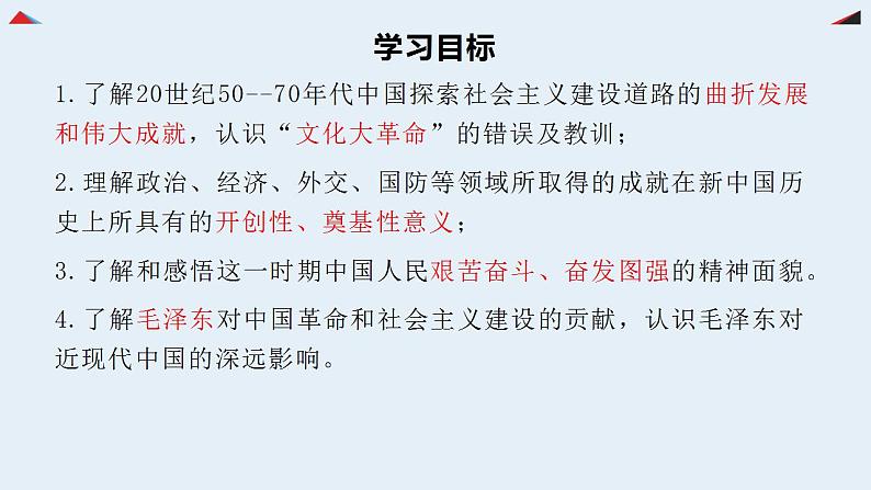 人教统编版中外历史纲要上第27课 社会主义建设在探索中曲折发展 课件（共43张PPT）第2页