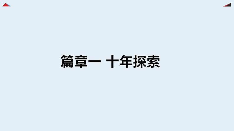 人教统编版中外历史纲要上第27课 社会主义建设在探索中曲折发展 课件（共43张PPT）第4页