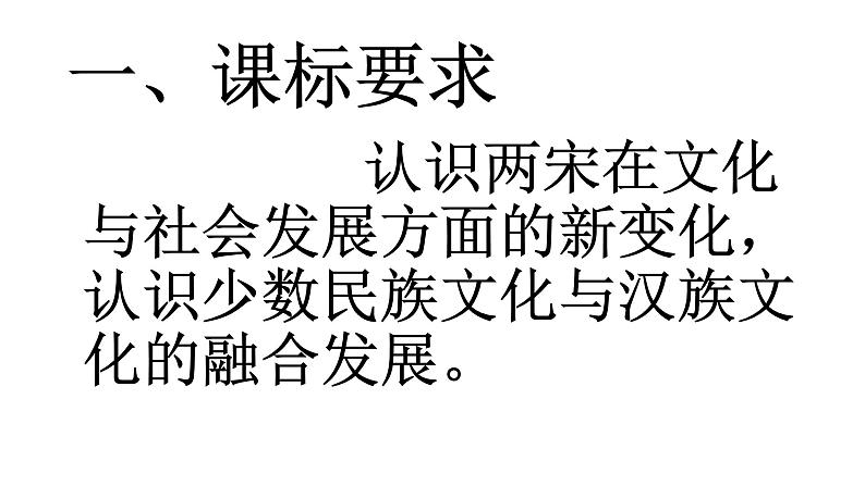 人教新版（2019）必修中外历史纲要上第12课辽宋夏金元的文化【课件】(共39张PPT)03