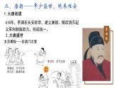 人教统编版中外历史纲要（上）第6课从隋唐盛世到五代十国课件(共20张PPT)