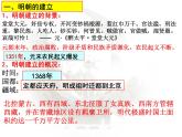 人教2019版高中统编历史新教材必修《中外历史纲要》（上） 第13课  从明朝建立到清朝入关课件(共43张ppt)