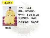 人教2019版高中统编历史新教材必修《中外历史纲要》（上） 第13课  从明朝建立到清朝入关课件(共43张ppt)