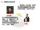 人教2019版高中统编历史新教材必修《中外历史纲要》（上） 第13课  从明朝建立到清朝入关课件(共43张ppt)