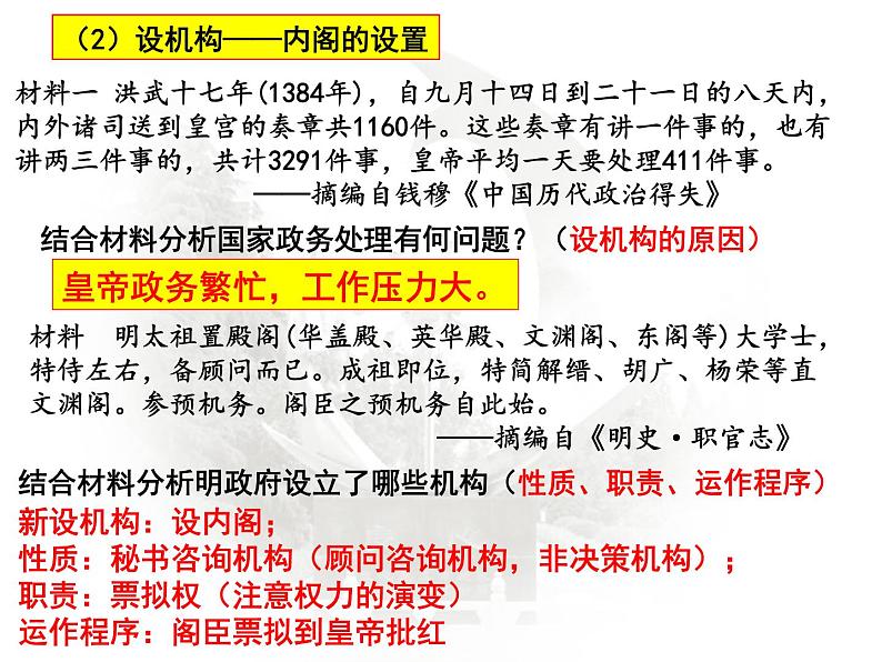 人教2019版高中统编历史新教材必修《中外历史纲要》（上） 第13课  从明朝建立到清朝入关课件(共43张ppt)07