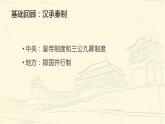 统编版（2019）必修中外历史纲要上册第4课 西汉和东汉——统一多民族封建国家的巩固课件（69张PPT）