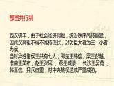 统编版（2019）必修中外历史纲要上册第4课 西汉和东汉——统一多民族封建国家的巩固课件（69张PPT）