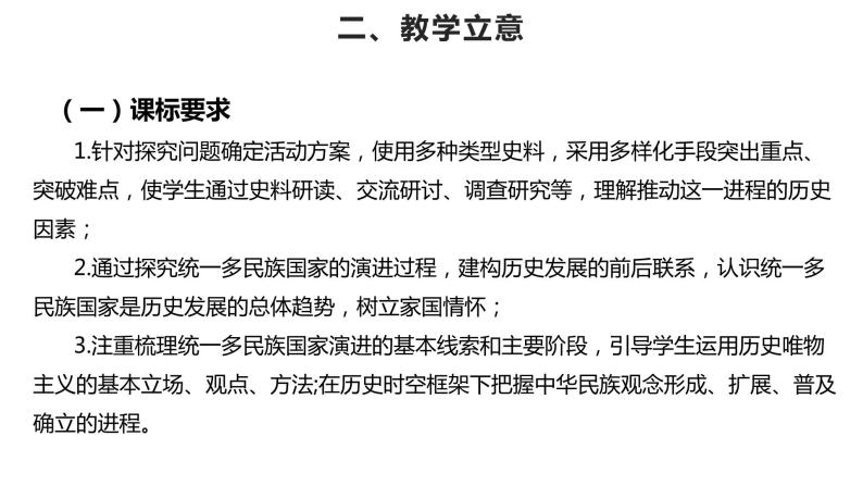 活动课——家国情怀与统一多民族国家的演进PPT课件免费下载05