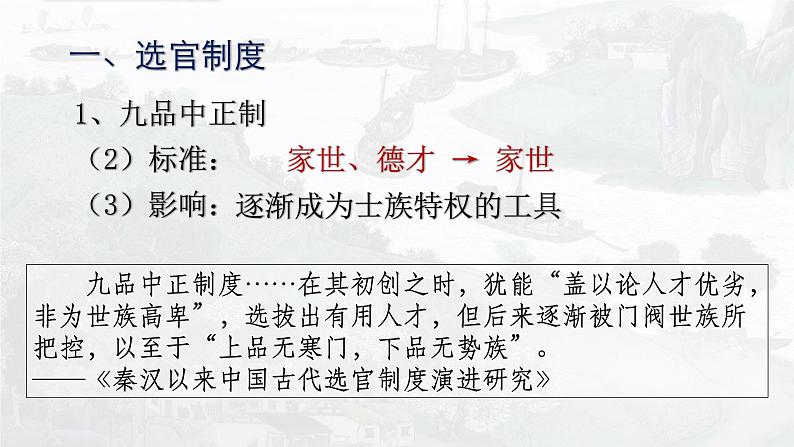 统编版必修中外历史纲要上册第7课 隋唐制度的变化与创新 课件(共16张PPT)03