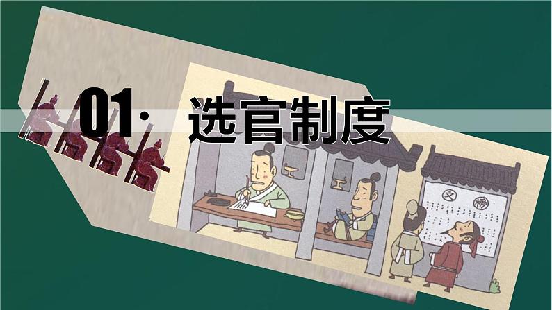 统编版必修中外历史纲要上册第7课 隋唐制度的变化与创新 课件（共26张PPT）06