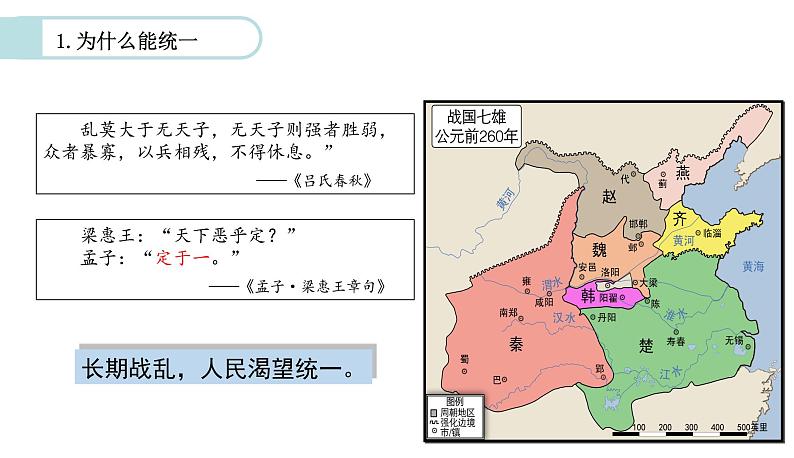 统编版必修中外历史纲要上册第3课 秦统一多民族封建国家的建立 课件(20张PPT)第4页