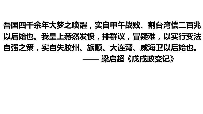 统编版必修中外历史纲要上册第18课 挽救民族危亡的斗争 课件（26张PPT）第2页