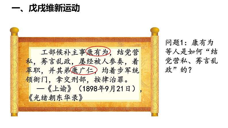 统编版必修中外历史纲要上册第18课 挽救民族危亡的斗争 课件（26张PPT）第3页