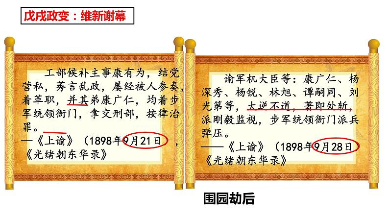 统编版必修中外历史纲要上册第18课 挽救民族危亡的斗争 课件（26张PPT）第6页