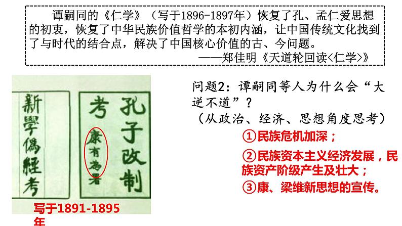 统编版必修中外历史纲要上册第18课 挽救民族危亡的斗争 课件（26张PPT）第8页