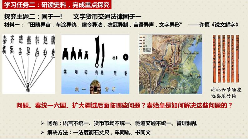 统编版必修中外历史纲要上册第3课 秦统一多民族封建国家的建立 课件(17张PPT)第8页