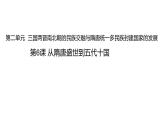 统编版必修中外历史纲要上册第6课 从隋唐盛世到五代十国课件（22张PPT)