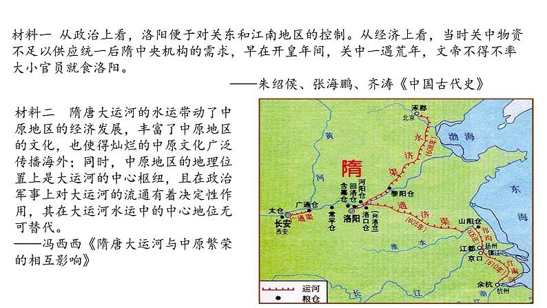 统编版必修中外历史纲要上册第6课 从隋唐盛世到五代十国课件（22张PPT)第3页