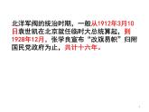统编版2019必修中外历史纲要上册第20课 北洋军阀统治时期的政治、经济与文化 课件(23张PPT）