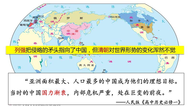 统编版必修中外历史纲要上册第16课 两次鸦片战争 课件（26张PPT）第5页