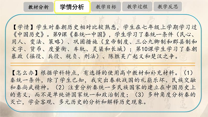 统编版必修中外历史纲要上册第3课 秦统一多民族封建国家的建立 说课课件(22张PPT)04