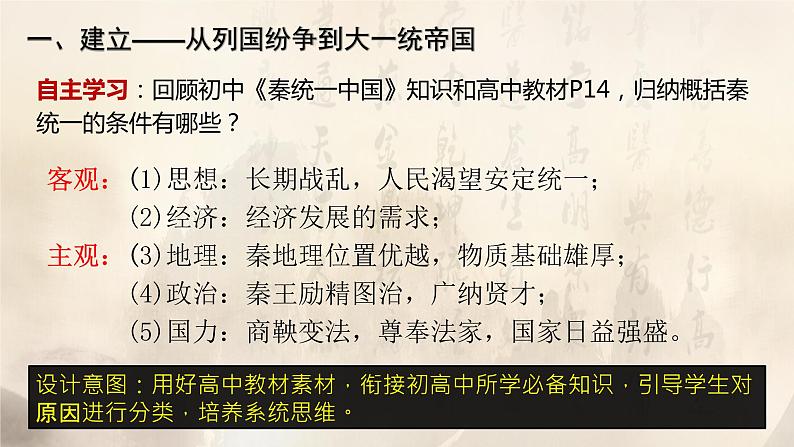 统编版必修中外历史纲要上册第3课 秦统一多民族封建国家的建立 说课课件(22张PPT)08