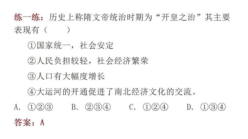 统编版必修中外历史纲要上册第6课 从隋唐盛世到五代十国  课件（34张PPT）第7页