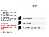 统编版2019必修中外历史纲要上册第28课 中国特色社会主义道路的开辟与发展 课件（25张PPT）