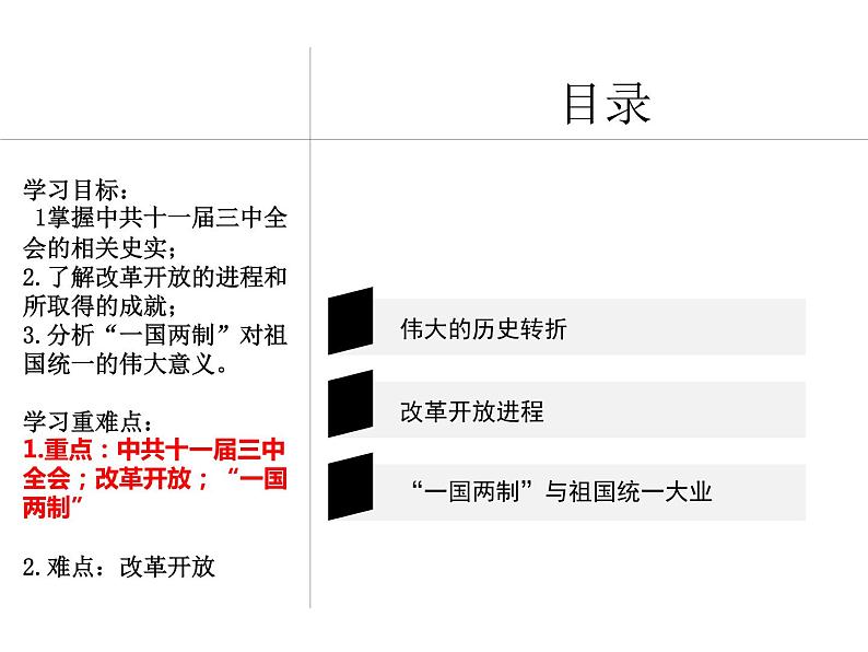 统编版2019必修中外历史纲要上册第28课 中国特色社会主义道路的开辟与发展 课件（25张PPT）第2页