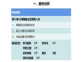 统编版必修中外历史纲要上册第13课 从明朝建立到清军入关 说课课件（23张PPT）