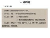 统编版必修中外历史纲要上册第13课 从明朝建立到清军入关 说课课件（23张PPT）