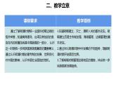 统编版必修中外历史纲要上册第13课 从明朝建立到清军入关 说课课件（23张PPT）