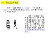 统编版（2019）高中历史必修中外历史纲要上高一历史导言课 课件（19张PPT）
