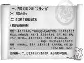 统编版必修中外历史纲要上册第4课 西汉与东汉——统一多民族封建国家的巩固 课件（19张PPT）