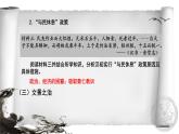 统编版必修中外历史纲要上册第4课 西汉与东汉——统一多民族封建国家的巩固 课件（19张PPT）