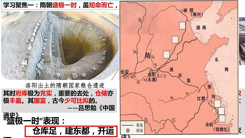 统编版必修中外历史纲要上册第6课 从隋唐盛世到五代十国 课件（17张PPT）第3页